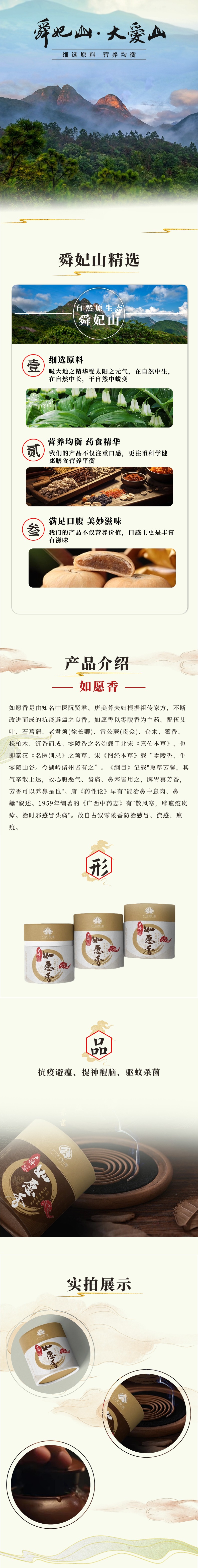 如愿香.jpg