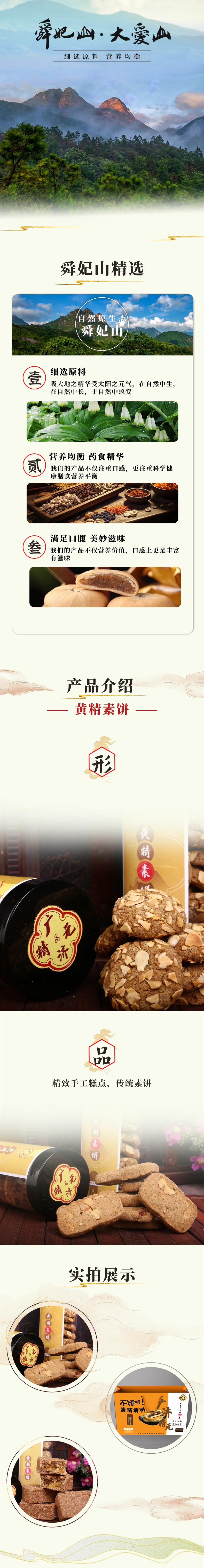 黄精素饼.jpg
