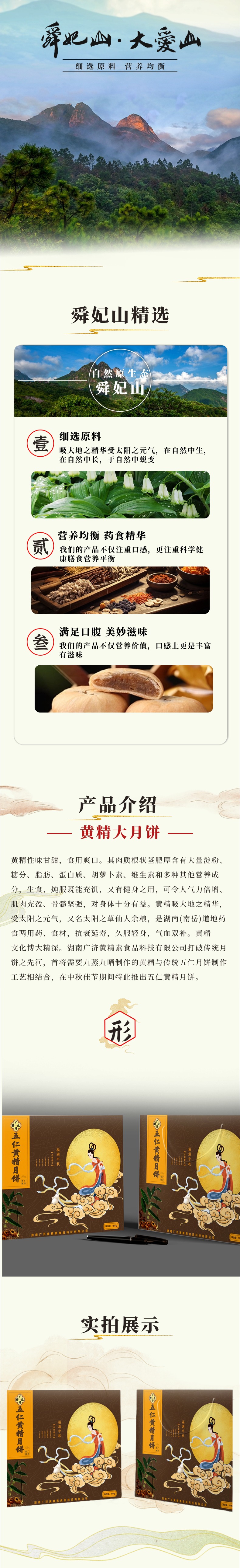 黄精大月饼.jpg